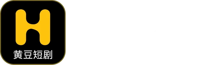 黄豆短剧 hddj.me